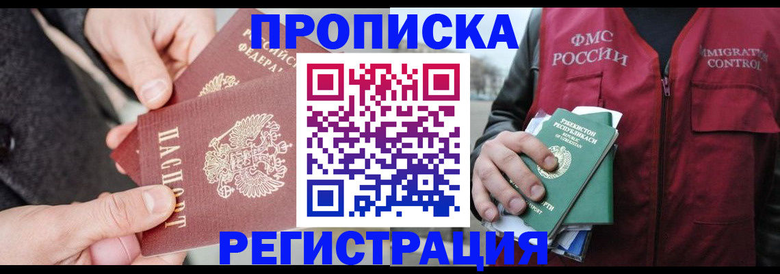 временная регистрация недорого в Мытищах