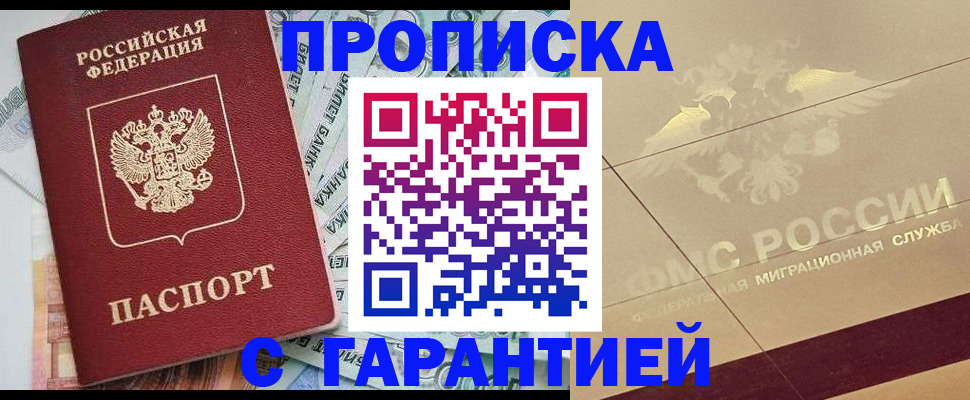 временная регистрация в квартире в Мытищах